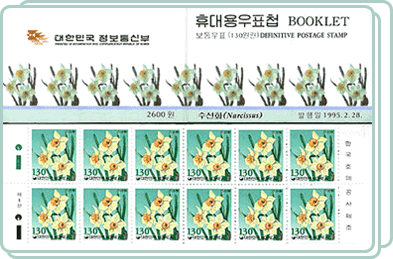 휴대용 우표첩